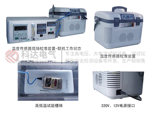 KJXW-1 温度传感器现场校准装置